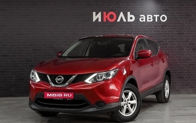 Nissan Qashqai, 2016 год, 1 730 000 рублей, 1 фотография