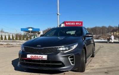 KIA Optima IV, 2016 год, 2 000 000 рублей, 1 фотография