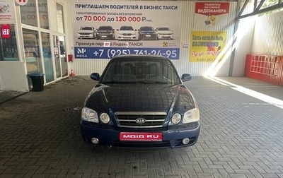 KIA Magentis I, 2005 год, 445 000 рублей, 1 фотография