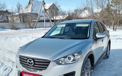 Mazda CX-5 II, 2015 год, 2 130 000 рублей, 1 фотография