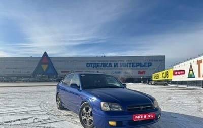 Subaru Legacy III, 1999 год, 460 000 рублей, 1 фотография