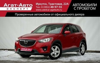 Mazda CX-5 II, 2013 год, 1 820 000 рублей, 1 фотография