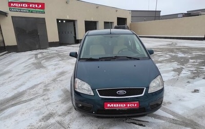 Ford C-MAX I рестайлинг, 2006 год, 820 000 рублей, 1 фотография