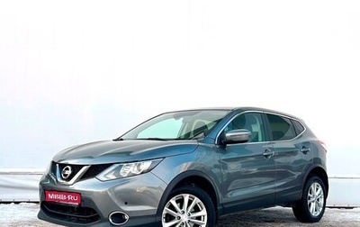 Nissan Qashqai, 2017 год, 1 698 500 рублей, 1 фотография