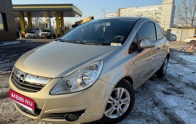 Opel Corsa D, 2007 год, 479 000 рублей, 1 фотография