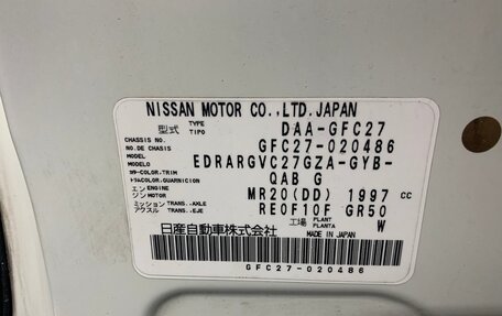 Nissan Serena IV, 2016 год, 1 930 000 рублей, 14 фотография