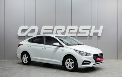 Hyundai Solaris II рестайлинг, 2017 год, 1 299 000 рублей, 1 фотография