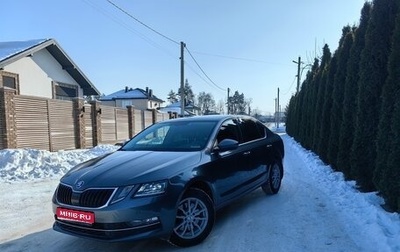 Skoda Octavia, 2020 год, 2 549 000 рублей, 1 фотография