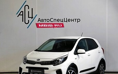 KIA Picanto III рестайлинг, 2018 год, 1 189 000 рублей, 1 фотография