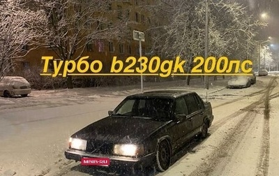 Volvo 940, 1996 год, 220 000 рублей, 1 фотография