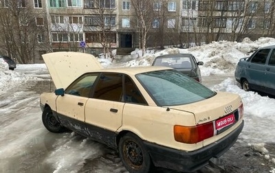 Audi 80, 1988 год, 100 000 рублей, 1 фотография