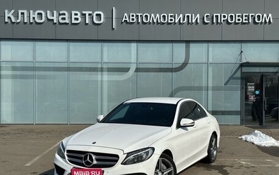 Mercedes-Benz C-Класс, 2016 год, 2 535 000 рублей, 1 фотография