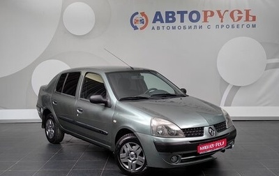 Renault Symbol I, 2004 год, 229 000 рублей, 1 фотография