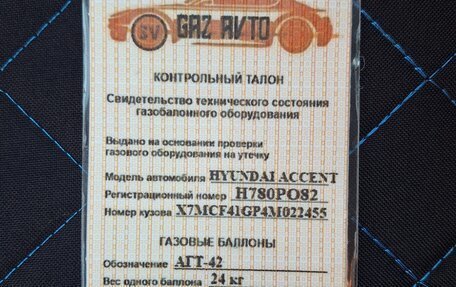 Hyundai Accent II, 2004 год, 350 000 рублей, 7 фотография