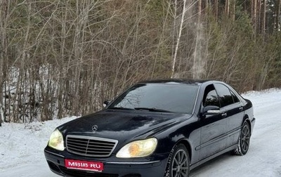 Mercedes-Benz S-Класс, 2001 год, 729 000 рублей, 1 фотография