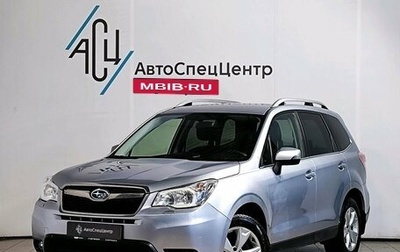 Subaru Forester, 2015 год, 1 949 000 рублей, 1 фотография