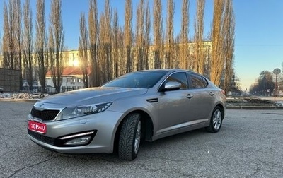 KIA Optima III, 2013 год, 1 730 000 рублей, 1 фотография