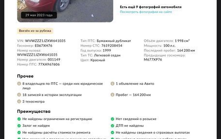 Volkswagen Bora, 1999 год, 450 000 рублей, 8 фотография