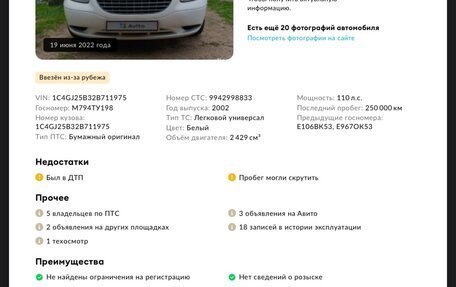 Chrysler Voyager IV, 2002 год, 300 000 рублей, 20 фотография