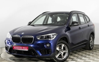 BMW X1, 2018 год, 2 699 000 рублей, 1 фотография