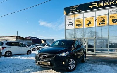 Mazda CX-5 II, 2017 год, 2 499 000 рублей, 1 фотография