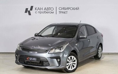 KIA Rio IV, 2017 год, 1 485 100 рублей, 1 фотография