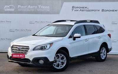 Subaru Outback IV рестайлинг, 2016 год, 1 698 000 рублей, 1 фотография