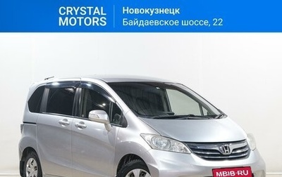 Honda Freed I, 2012 год, 1 199 000 рублей, 1 фотография