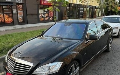 Mercedes-Benz S-Класс, 2011 год, 1 700 000 рублей, 1 фотография