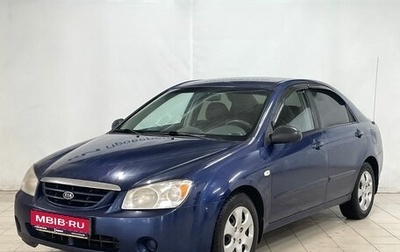 KIA Cerato I, 2005 год, 519 900 рублей, 1 фотография