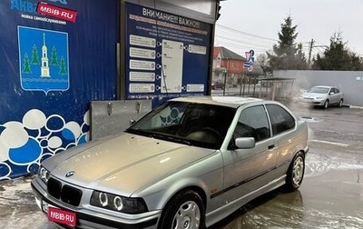 BMW 3 серия, 1997 год, 280 000 рублей, 1 фотография