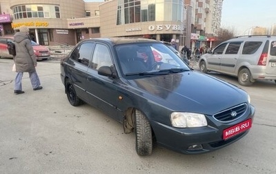 Hyundai Accent II, 2008 год, 340 000 рублей, 1 фотография