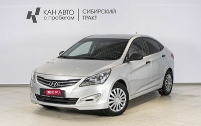 Hyundai Solaris II рестайлинг, 2014 год, 847 400 рублей, 1 фотография