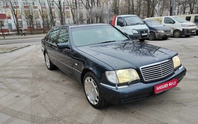 Mercedes-Benz S-Класс, 1997 год, 3 000 000 рублей, 1 фотография