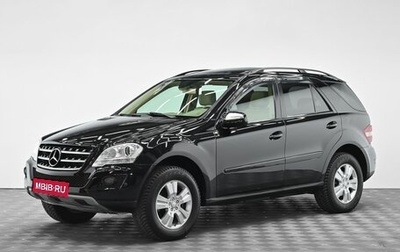 Mercedes-Benz M-Класс, 2009 год, 1 495 000 рублей, 1 фотография