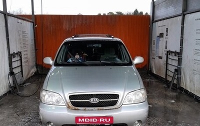 KIA Carnival III, 2005 год, 410 000 рублей, 1 фотография