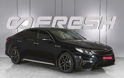 KIA Optima IV, 2019 год, 2 570 000 рублей, 1 фотография