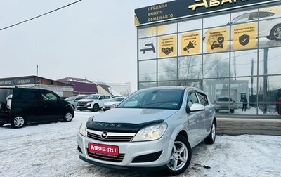 Opel Astra H, 2013 год, 849 999 рублей, 1 фотография