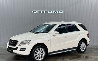 Mercedes-Benz M-Класс, 2010 год, 1 397 000 рублей, 1 фотография