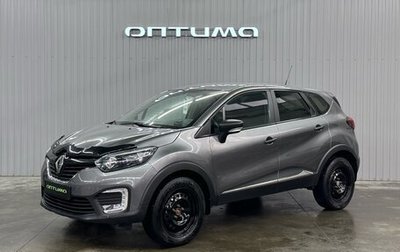 Renault Kaptur I рестайлинг, 2018 год, 1 427 000 рублей, 1 фотография