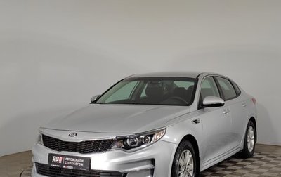 KIA Optima IV, 2016 год, 1 649 000 рублей, 1 фотография