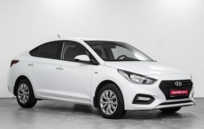 Hyundai Solaris II рестайлинг, 2018 год, 1 524 000 рублей, 1 фотография