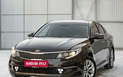 KIA Optima IV, 2016 год, 2 095 000 рублей, 1 фотография