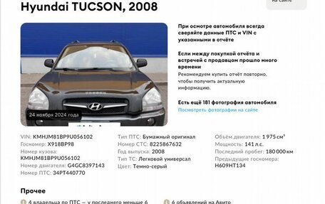 Hyundai Tucson III, 2008 год, 978 000 рублей, 2 фотография