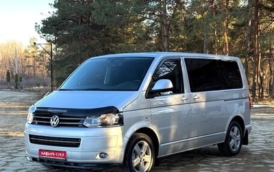 Volkswagen Multivan T5, 2010 год, 2 849 000 рублей, 1 фотография