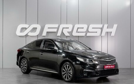 KIA Optima IV, 2018 год, 1 849 000 рублей, 1 фотография