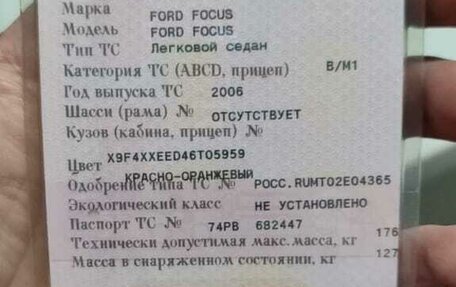 Ford Focus II рестайлинг, 2006 год, 350 000 рублей, 2 фотография