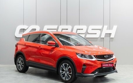 Geely Coolray I, 2023 год, 2 099 000 рублей, 1 фотография