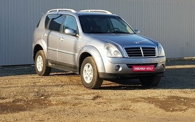 SsangYong Rexton III, 2012 год, 1 245 000 рублей, 1 фотография