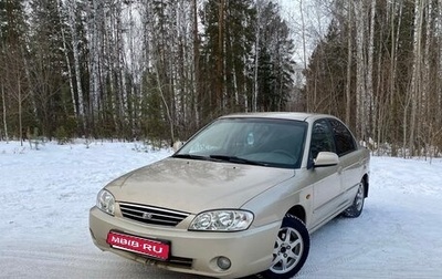 KIA Spectra II (LD), 2007 год, 399 999 рублей, 1 фотография